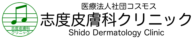 志度皮膚科クリニック　JR志度駅・琴電志度駅